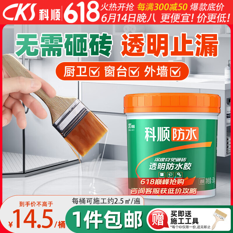 科顺（CKS）免砸砖外墙透明防水涂料室内外卫生间窗台丙烯酸防水胶500g