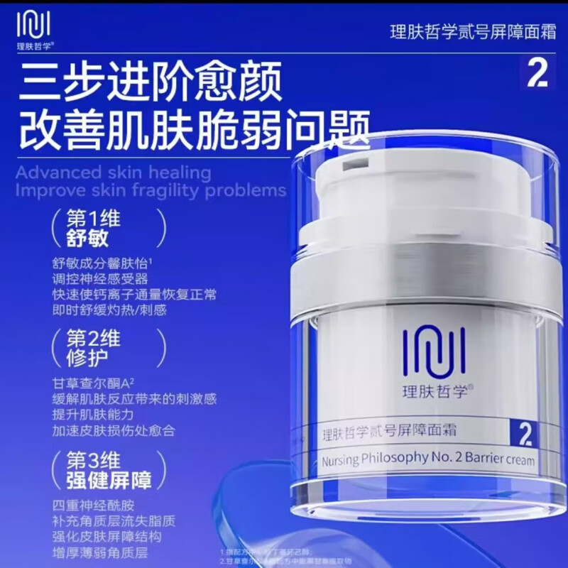 理肤哲学【胎脂素】理肤哲学角质倍护霜30g仿生胎脂建立屏障敏感肌红脸 2号屏障霜*1瓶+ 京东折扣/优惠券