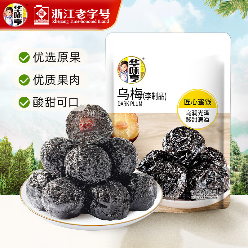 华味亨42g蜜饯梅子系列散装 蜜饯果脯果干酸甜梅子干零食小吃西梅干 42g乌梅