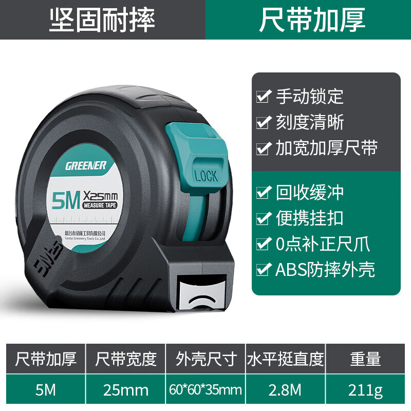绿林（GREENER）钢卷尺5米7.5米10米加厚加硬家用加宽米尺高精度尺子 【Ⅱ级精度】5米*25mm工程卷尺 1个