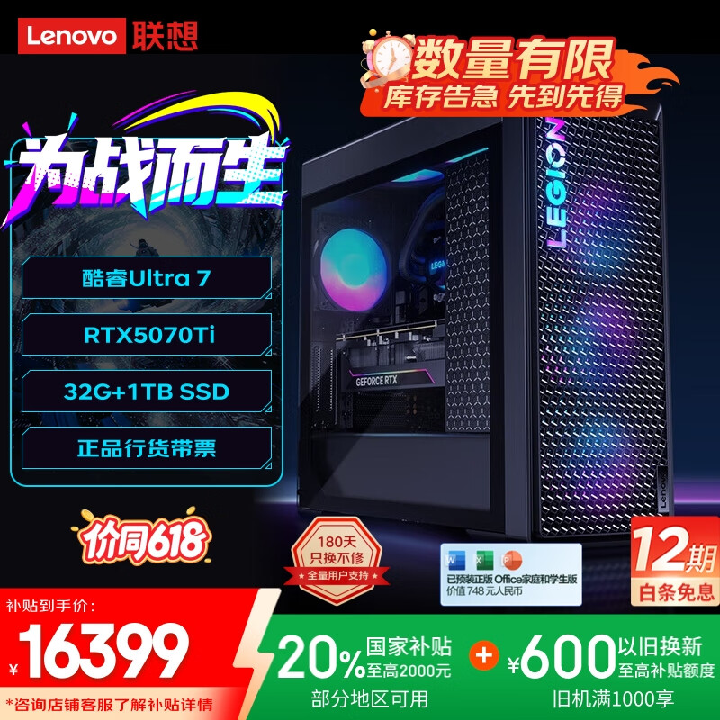 联想拯救者刃9000K AI元启游戏主机台式电脑（酷睿U7-265K RTX5070Ti 16GB显卡 32G 水冷）国家补贴20%