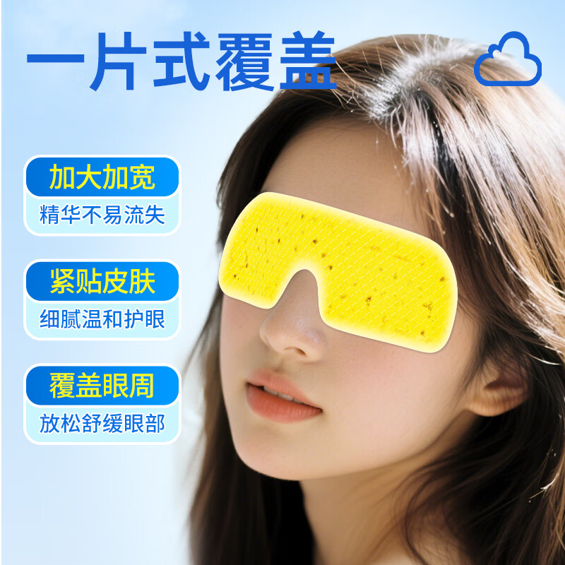 顾甜叶黄素决明子冰敷眼罩水凝胶冰凉贴冷敷润眼舒缓眼周成人学生通用 30片【滋润冰敷  高效护眼】