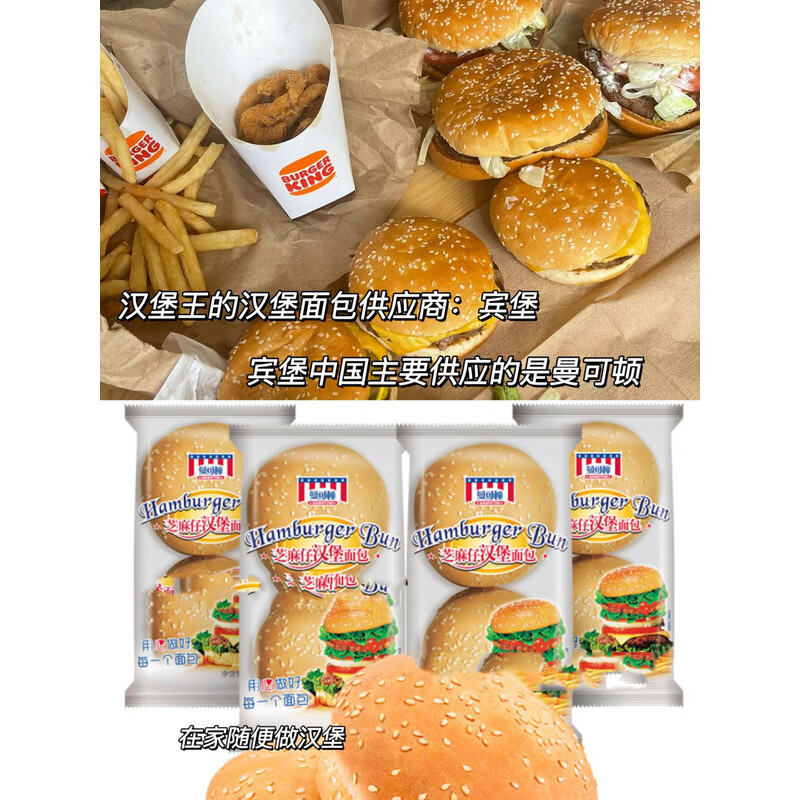 曼可顿（MANKATTAN）汉堡王面包胚曼可顿汉堡胚芝麻仔汉堡面包胚汉堡包胚子半成品商用 白芝麻汉堡1袋4对 220g