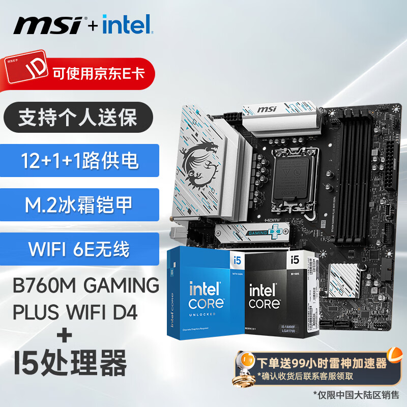 微星（MSI）B760 Z790主板 搭 英特尔 酷睿14代I5 CPU主板套装 板U套装 B760M GAMING PLUS WIFI D4 14600KF盒装