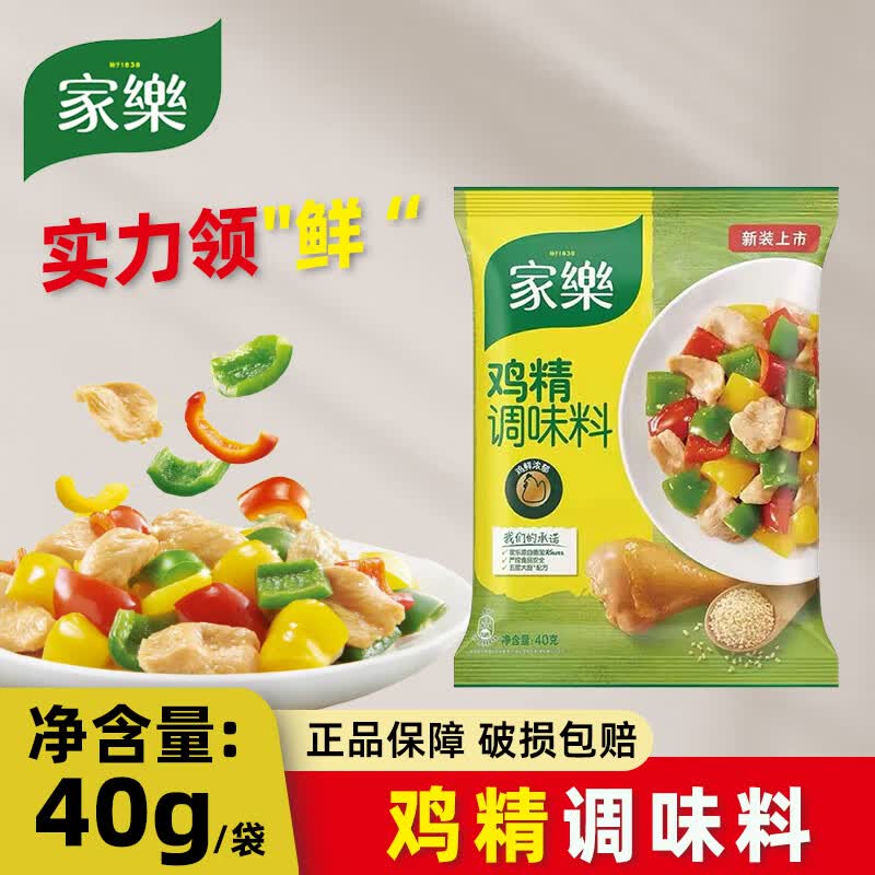 家乐酸辣汤调料西湖牛肉羹黑胡椒香菇鸡茸汤料包胡辣汤汤包速食汤凉拌 家乐鸡精40克*1