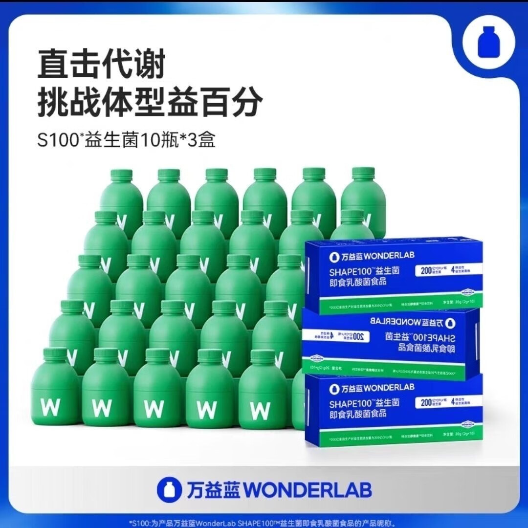万益蓝益生菌粉早B晚S成人肠道营养B420成人S100瘦子菌固体冻干粉 【S100益生菌】 10粒*3盒 刮码发货