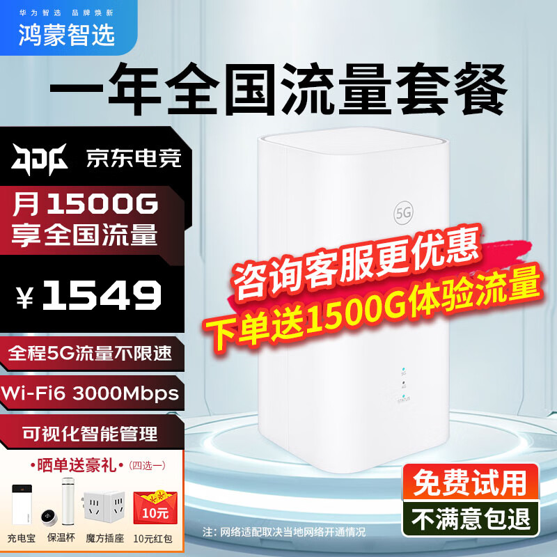 ��Ϊ��ѡBrovi 5G CPE �ƶ�·�����ƶ�����wifi6��ҵ��ȫ��ͨ�忨ǧ������ȫ��ͨ������2025�� MT33 5G CPE 5S��һ��ȫ�������ײ͡� ȫ��5G������-��1500G��������