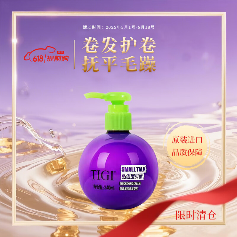 体吉宝贝蛋弹力素卷发定型防毛躁丰盈护卷烫后护理保 丰盈动感造型乳240ml宝贝蛋