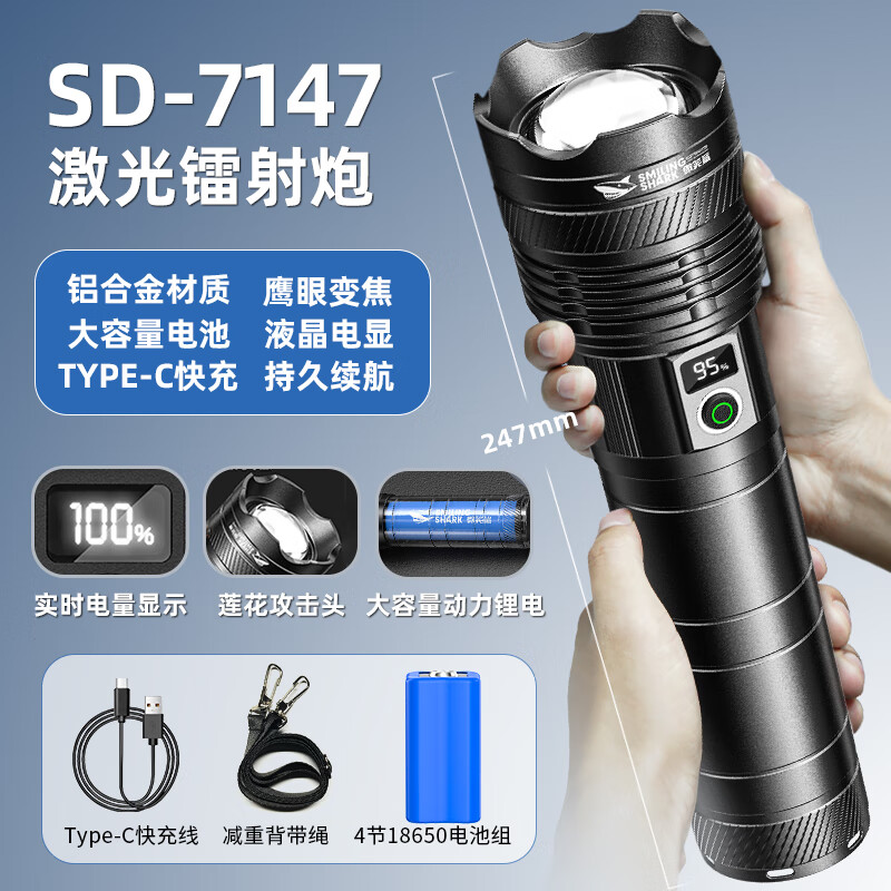 微笑鯊四代戰(zhàn)神強光手電筒遠射超亮充電戶外長續(xù)航大容量7147 戰(zhàn)神【激光燈芯｜18650動鋰*4】