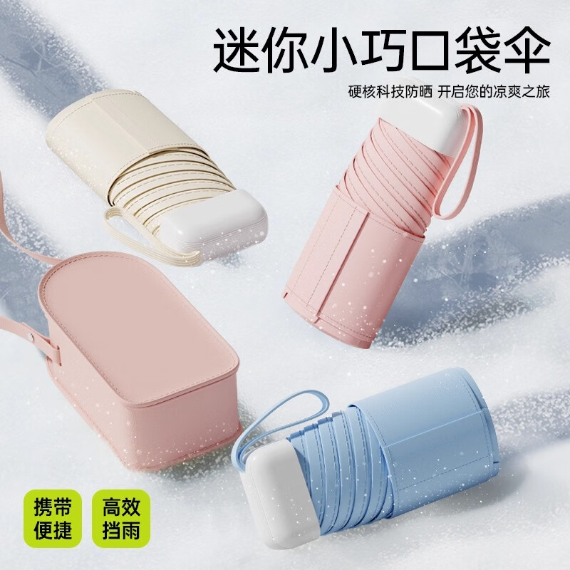 WCZ日本巴掌大遮阳伞小巧便携太阳伞防晒防紫外线女折叠口袋伞高颜值 【薄荷绿】扁六折-UPF50+斜挎包