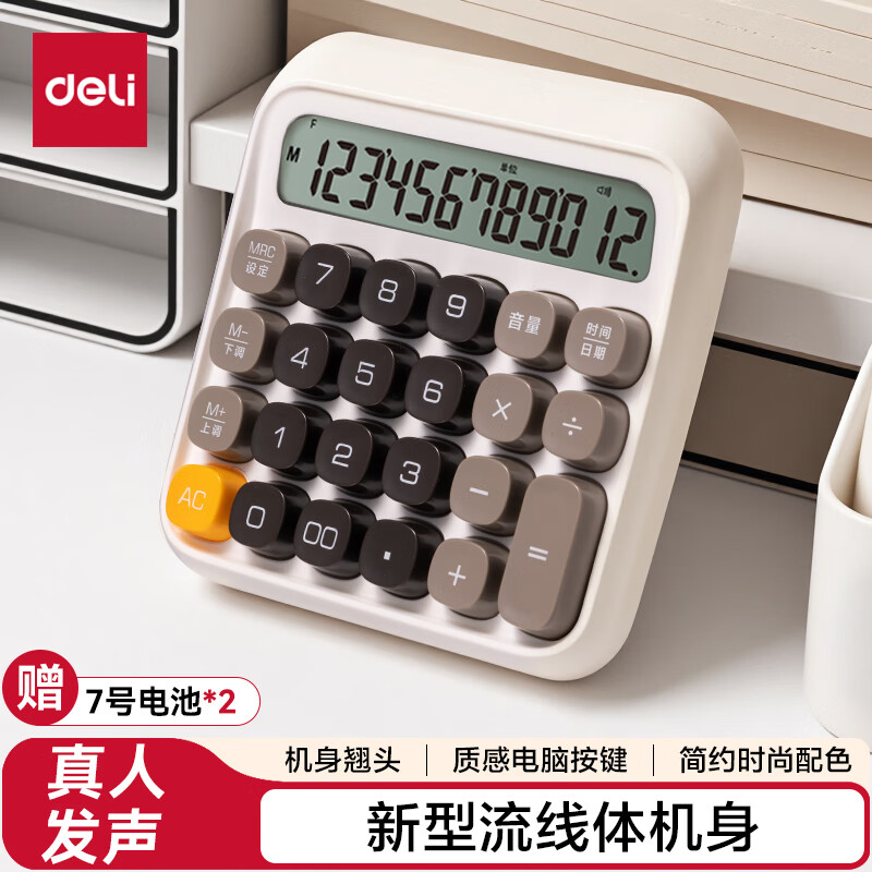 得力(deli)圆点高按键语音计算器 12位数字宽屏显示 高颜值学生/办公用品 白色TE26