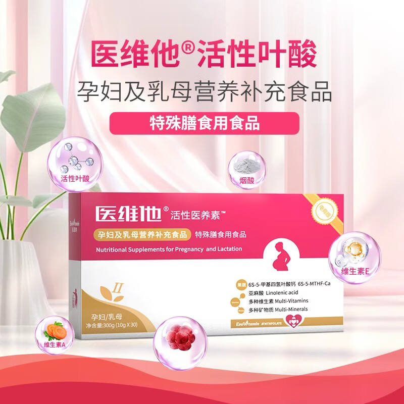 医维他备孕孕期哺乳期叶酸医维他2型产后营养补充活性叶酸复合孕妇叶酸