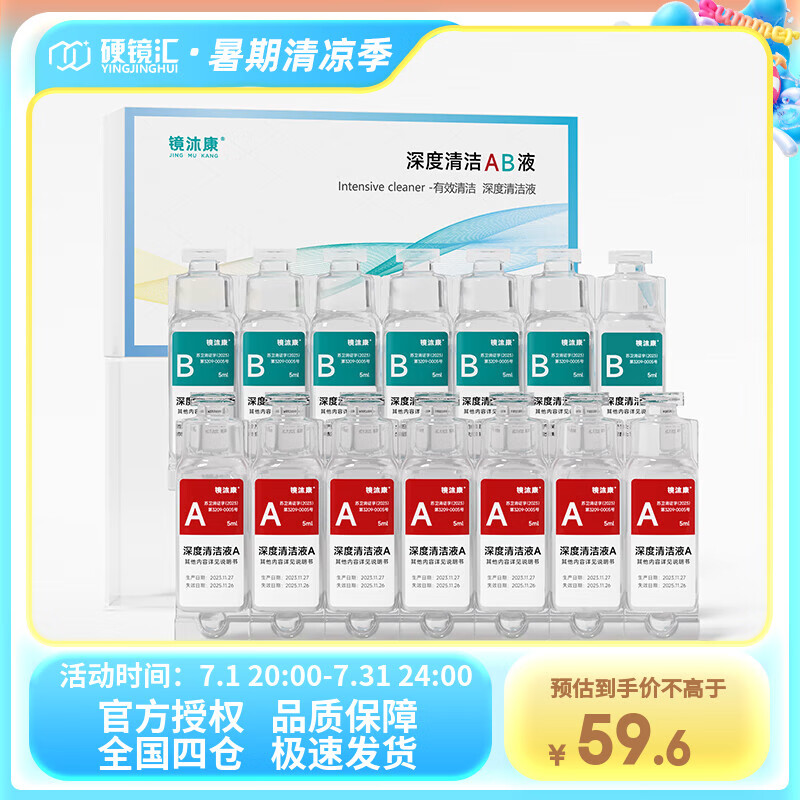 镜沐康镜沐康AB液7组深度除蛋白OK镜角膜塑形硬性角膜接触镜冲洗液 AB液7组*1盒