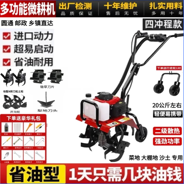 進(jìn)口微耕機(jī)小型汽油家用四沖程松土鋤草開溝機(jī)翻地開荒耕地旋耕機(jī) 四沖程【松土除草開溝犁頭】