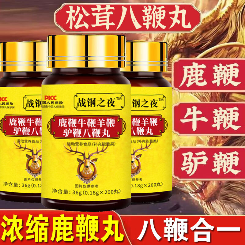 正品八鞭丸鹿鞭驴鞭牛鞭羊鞭浓缩丸中老年男性滋补强肾正宗鹿鞭丸 [八鞭丸]中老年男性滋补 [持久作战]2瓶(提升款)
