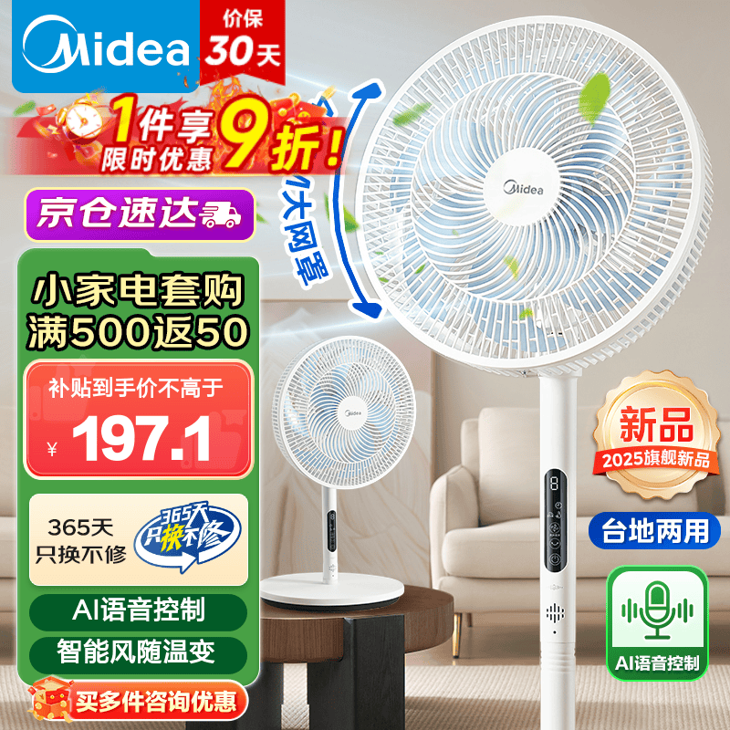 美的（Midea）电风扇家用远距送风遥控智能落地扇七叶智能感温立式电扇宿舍卧室摇头 【25年新品】升级AI声控风随温变款35AS