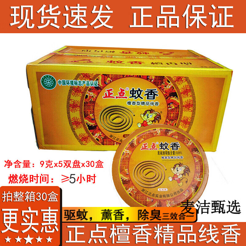 正点檀香型蚊香精品线香盘式细厕所除臭祛味加香驱蚊香薰 4盒