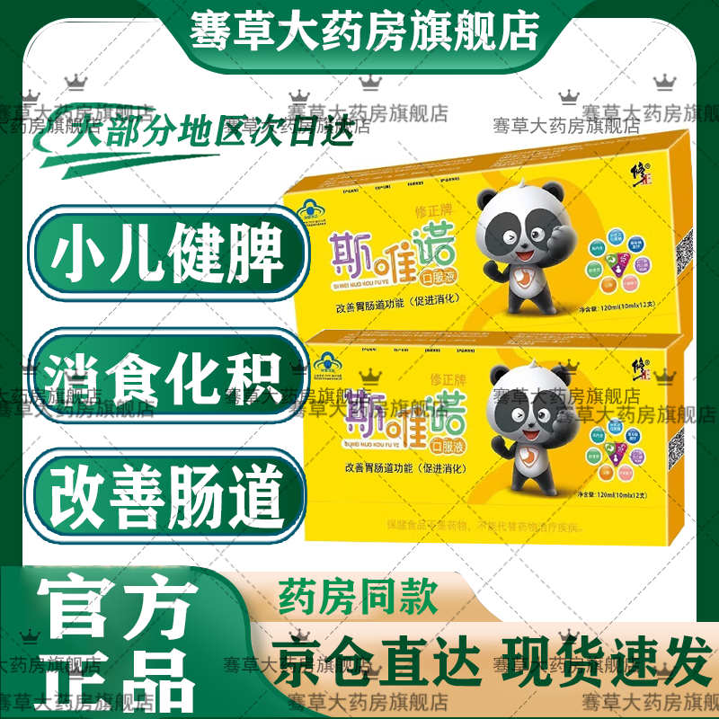 修正牌 斯唯诺口服液10ml*12支/盒 tl 3盒36支