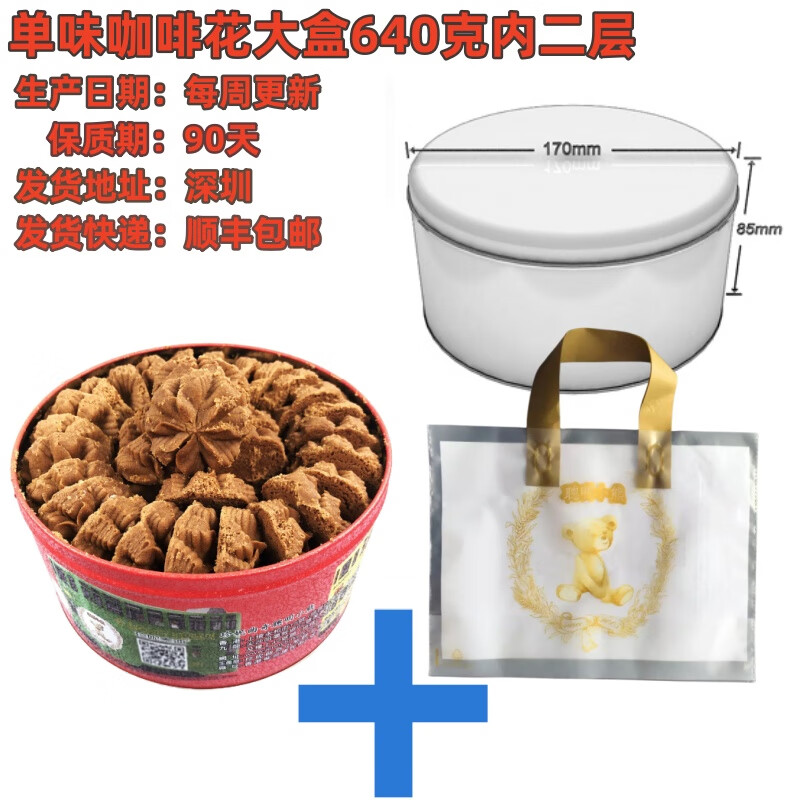 丹麥藍罐（Kjeldsens）香港特產(chǎn)珍妮曲奇餅干咖啡味小花手工曲奇640g休閑零食品 咖啡花大盒640g雙層+順豐+1個(gè)袋
