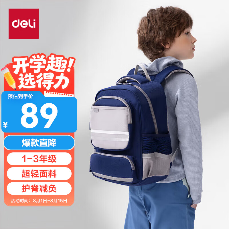 得力（deli）小学生书包儿童男女孩运动风简约大容量减负背包BB160 蓝色-中号 