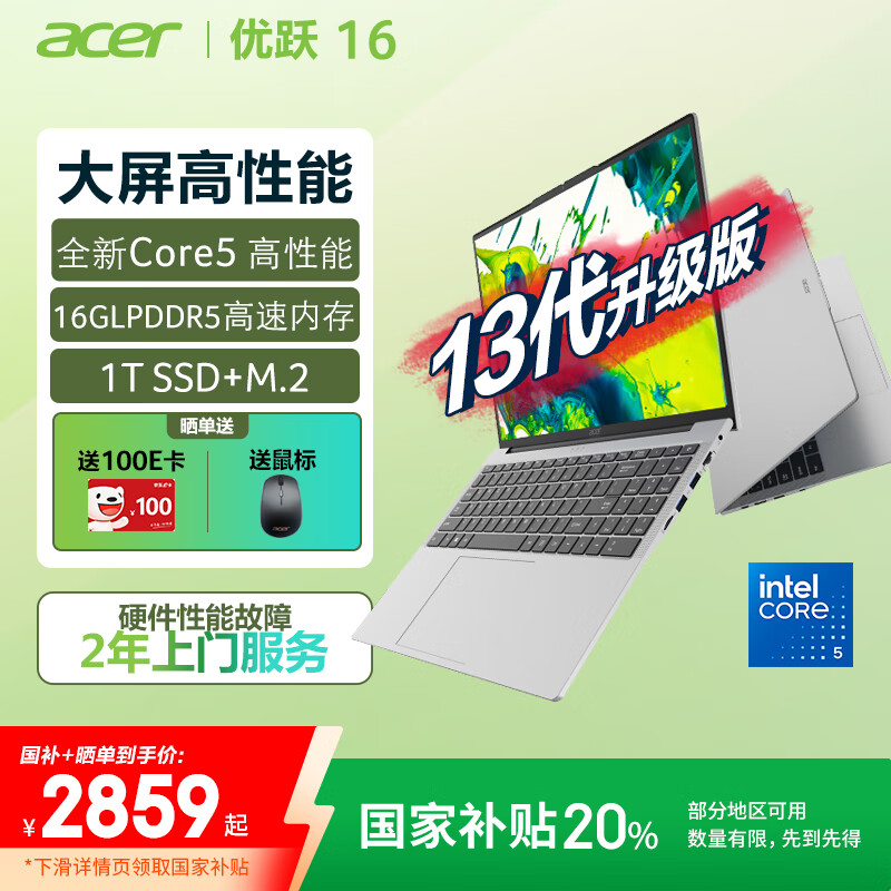宏碁(Acer)优跃16笔记本电脑 国家补贴20% 16英寸高性能学生办公轻薄本酷睿5 210H 16G 1T 全高清