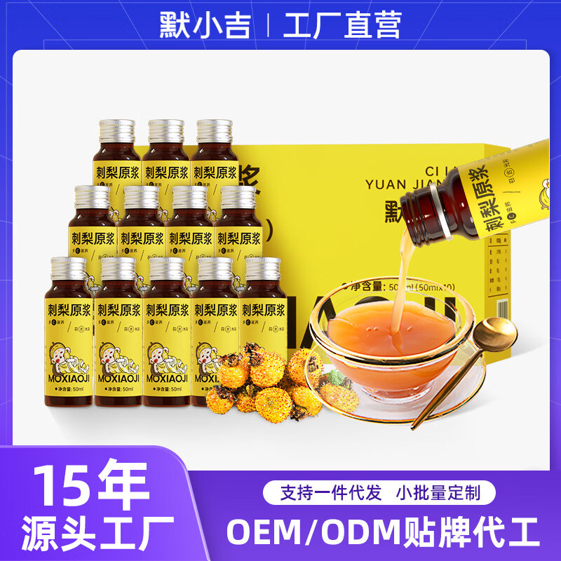 默小吉500ml盒裝刺梨原漿刺梨原汁飲品維C原液貴州刺梨鮮果鮮榨 隨機發(fā)