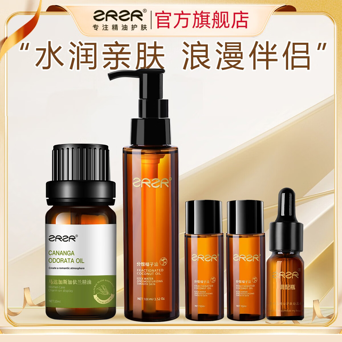 ZRZR马达加斯加依兰精油10ml德国分馏椰子油100ml组合套装私密按摩 依兰10ml+椰子油100ml【 组合】