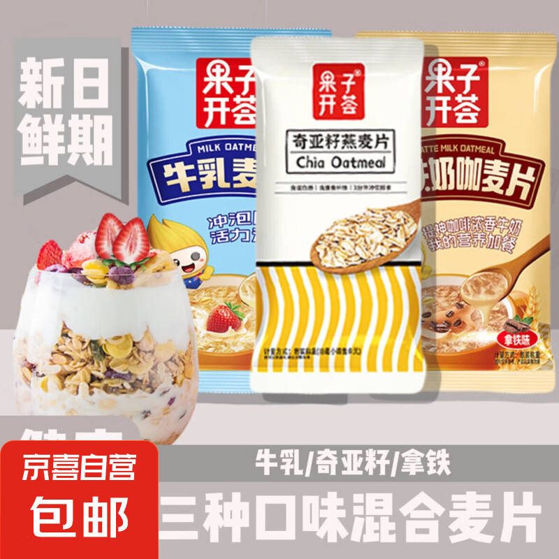 燕麦片奇亚籽拿铁牛乳口味混合装即食冲泡营养代餐速溶早餐 奇亚籽/拿铁/牛乳燕麦混合装 3种共6包