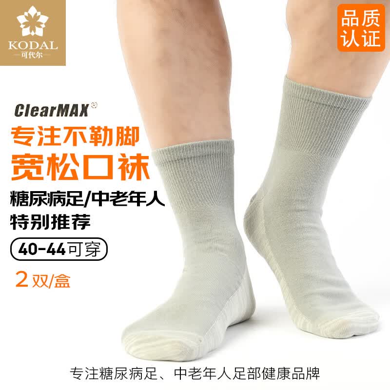 可代尔夏季宽松口袜糖尿病足专用中老年人ClearMAX抗菌防臭脚肿伤大码袜 灰 常规/40-44/ 2双