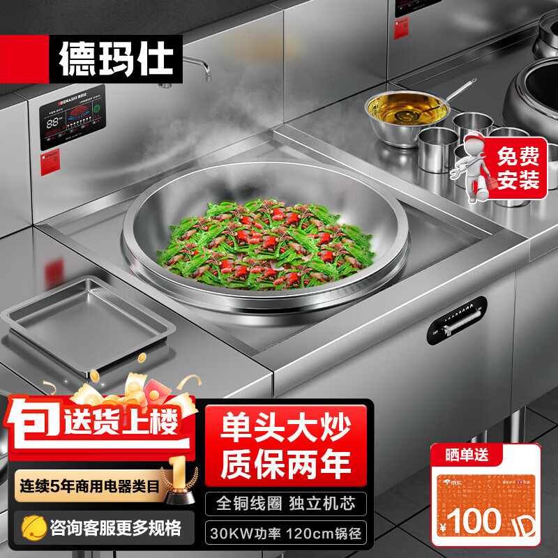 德瑪仕(DEMASHI)商用電磁爐大鍋灶食堂電磁灶大功率炒菜灶臺酒店學(xué)校廚房設(shè)備雙頭凹面大炒爐大小炒爐【旗艦款】 【單頭大炒】30KW丨鍋徑120CM