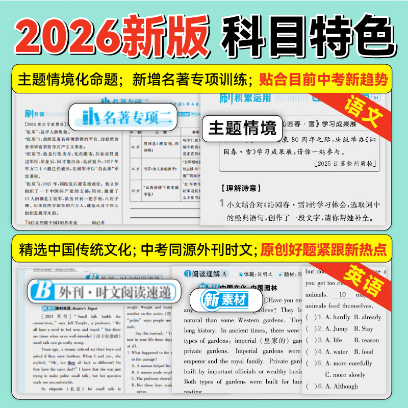 2026初中必刷题八年级上册下册数学语文英语物理历史政治地理生物小四门同步试卷人教中考必刷题理想树 2026版【八年级上册】语文【人教版】