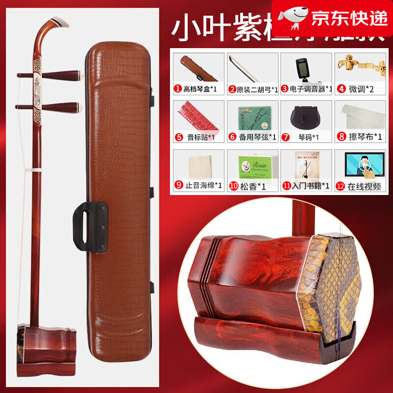 道韻【新品】小葉紫檀二胡樂器廠家直銷演出演奏級(jí)初學(xué)二胡琴送琴盒 小葉紫檀二胡-浮雕款