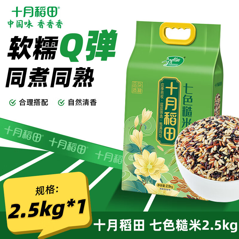 十月稻田 七色糙米2.5kg 东北低脂粗粮 （黑米 红米  燕麦米 小麦仁） 七色糙米 2.5kg*1袋