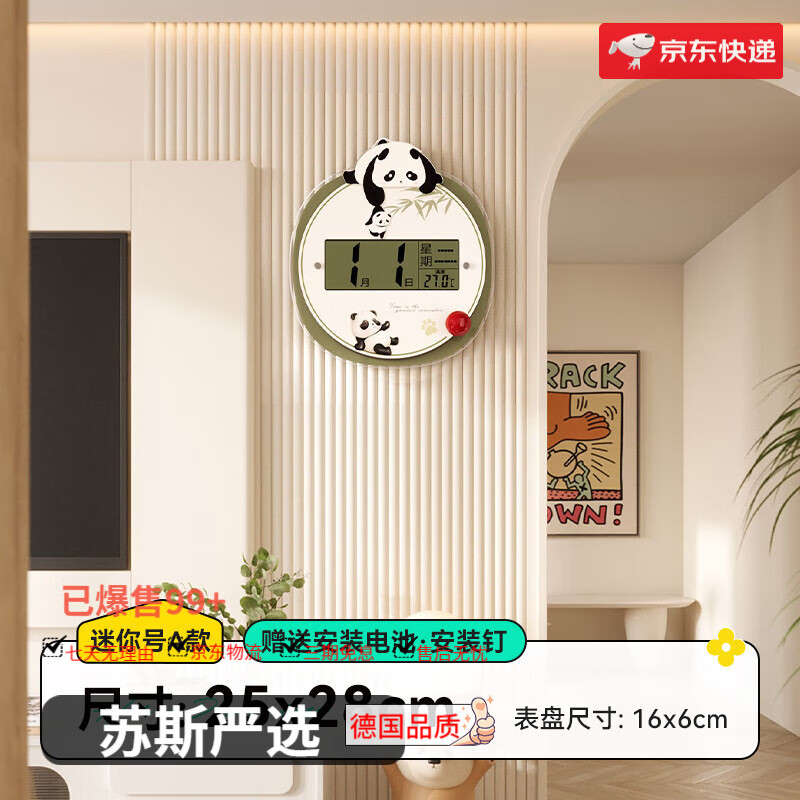 美世达（MEISD）熊猫挂钟客厅电子钟表新款简约家用挂墙万年历时钟免打孔 70%家庭选择主图A款：25×28cm_