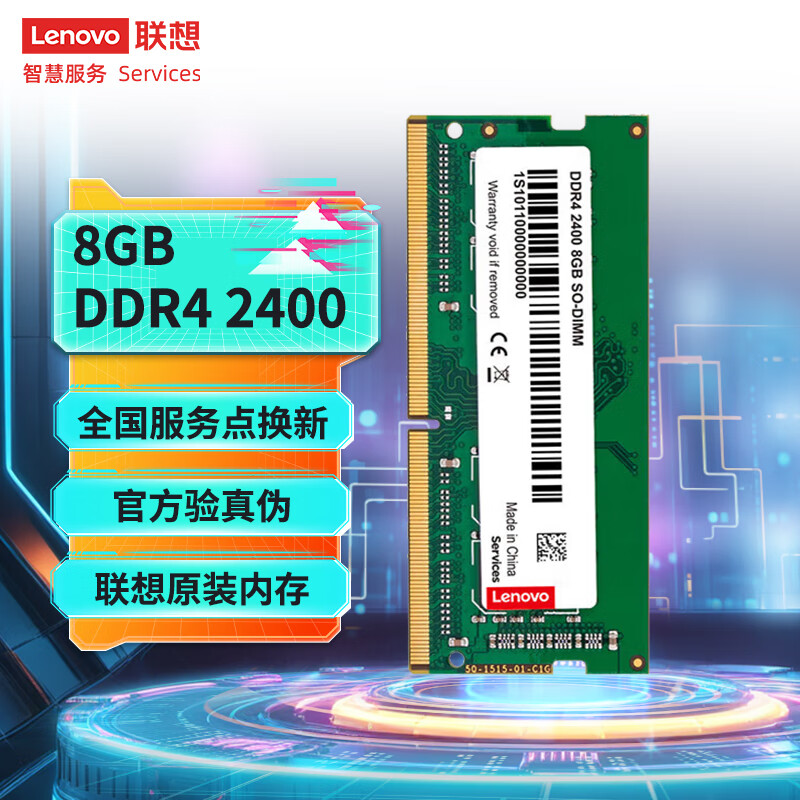 联想（Lenovo） 8GB DDR4 2400 笔记本内存条