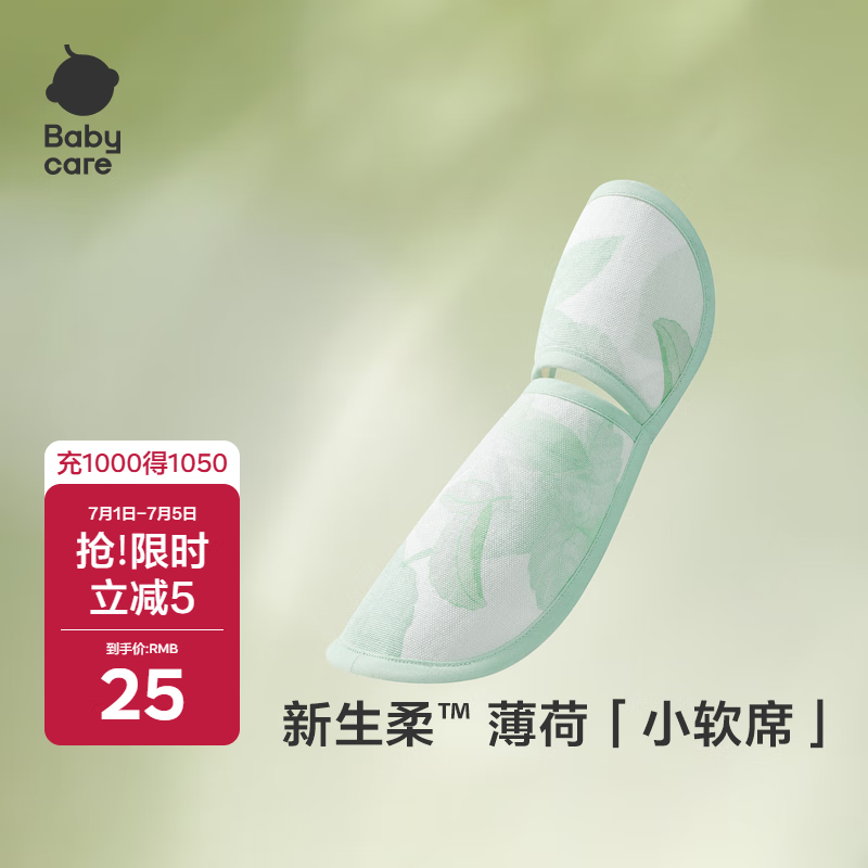 babycare凉感手臂凉席抱娃垫婴儿喂奶手臂垫透气手臂枕薄荷乐章28*15cm 