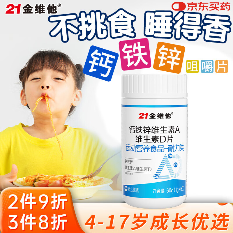 21��ά����Ƭ��ͯ������4-17�겹����пάAάD̼��ƾ׽�Ƭ 1ƿװ 9.9Ԫ