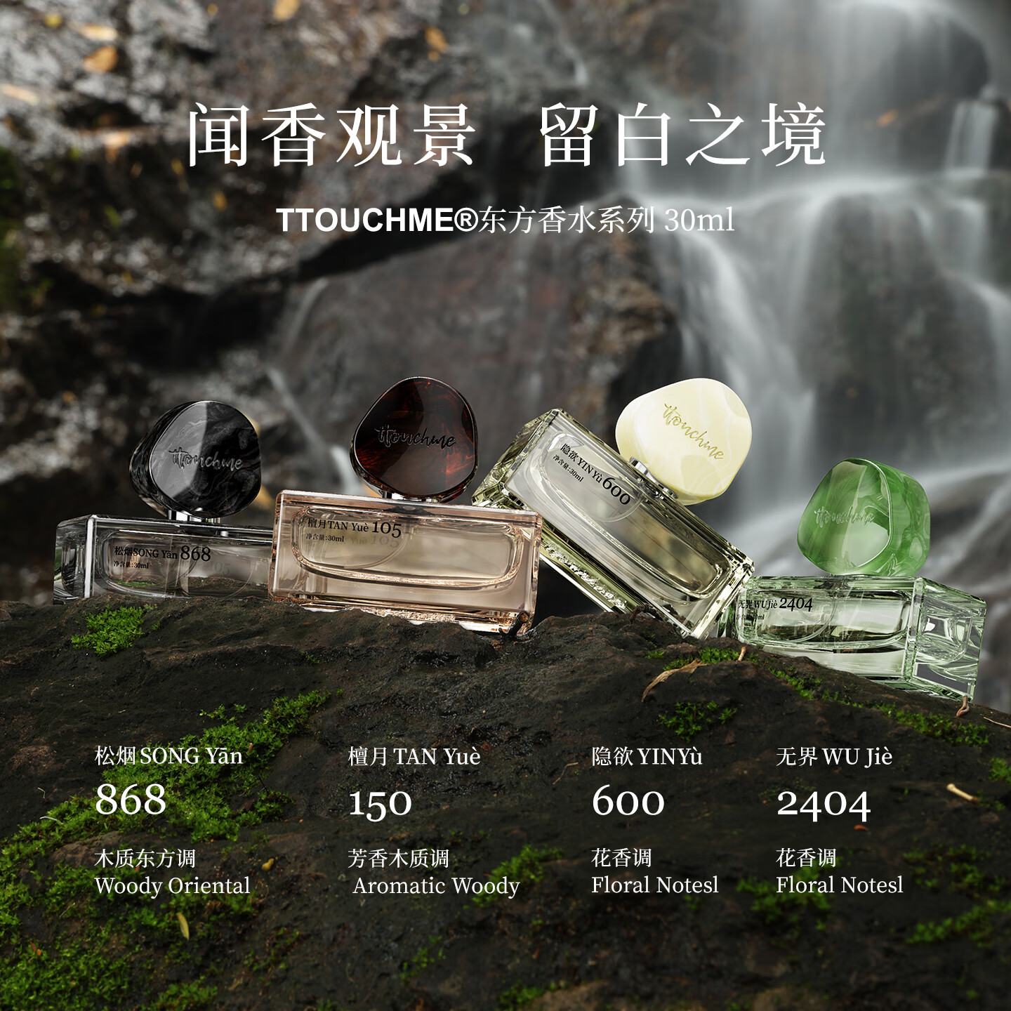 TTOUCHME香水女士木质男士淡香水中性香乌木沉香淡香生日送男友女友礼物 无界2404香水(花香调) 30ml