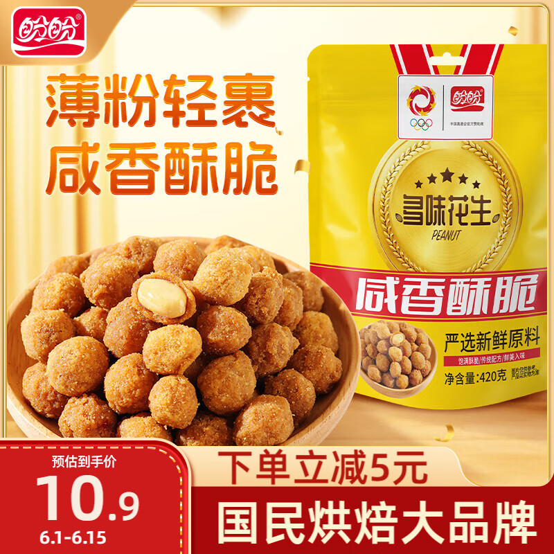 盼盼 多味花生 休闲零食坚果炒货干果花生米每日坚果特产小吃 420g/袋