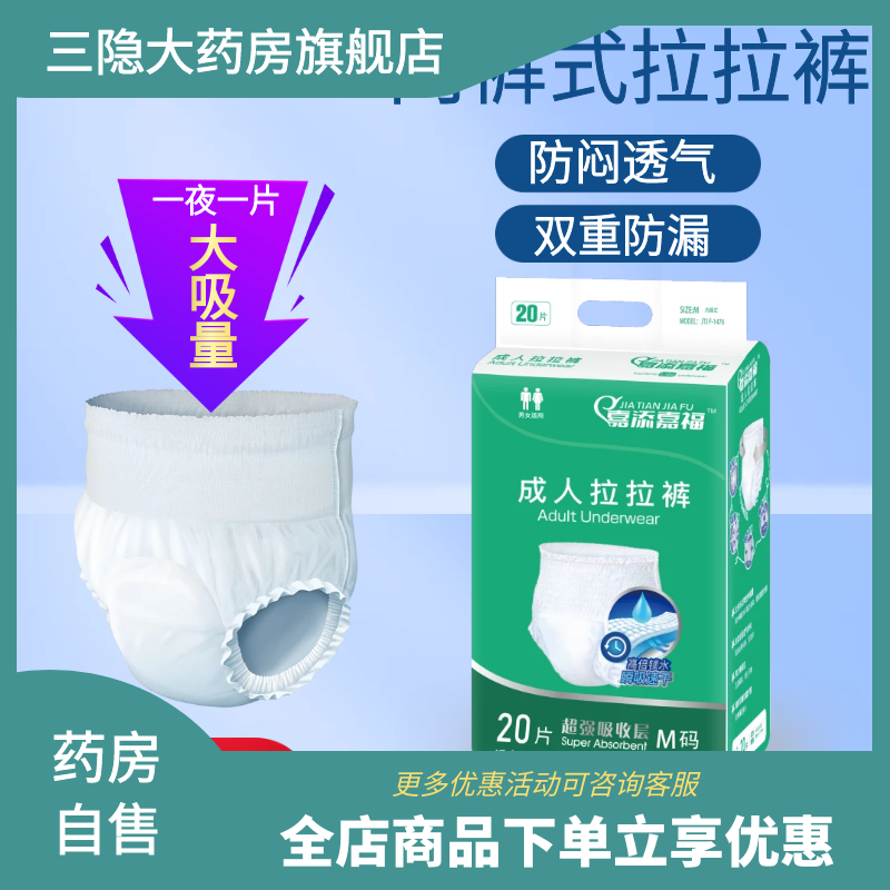 嘉添嘉福成人拉拉裤老人用尿不湿内裤式纸尿裤护理尿裤男女止尿裤 嘉添嘉福成人拉拉裤/M码