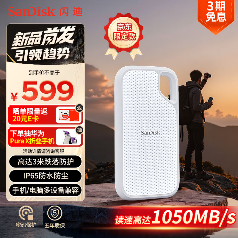 闪迪（SanDisk）1TB Type-c USB3.2 NVMe移动固态硬盘 PSSD E61京东限定版 1050MB/s三防保护 手机直连笔记本外接