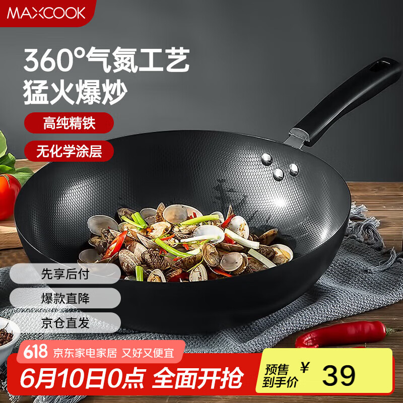 美厨（maxcook）炒锅铁锅30CM 燃气炉电磁炉通用 无涂层 可用铁铲 MDB-30