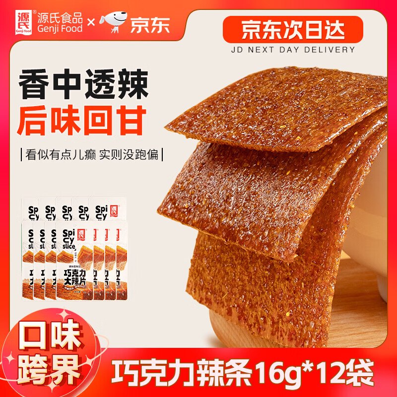 源氏 巧克力大辣片16g*12包 办公室休闲解馋零食小吃辣条