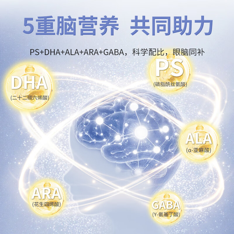 美婴奥佳美国进口DHA海藻油儿童青少年胶囊PS磷脂酰丝氨酸记忆专注逻辑力 【记忆专注改善】60粒
