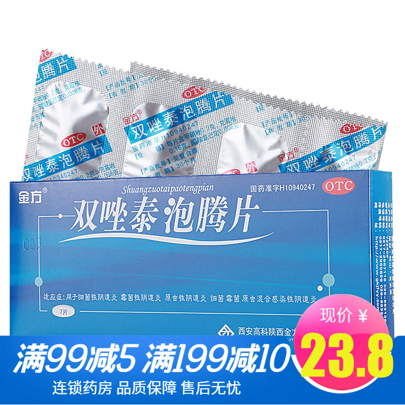金方 双唑泰泡腾片7片/盒 细菌性 霉菌性 原虫混合感染 性阴道炎阴道
