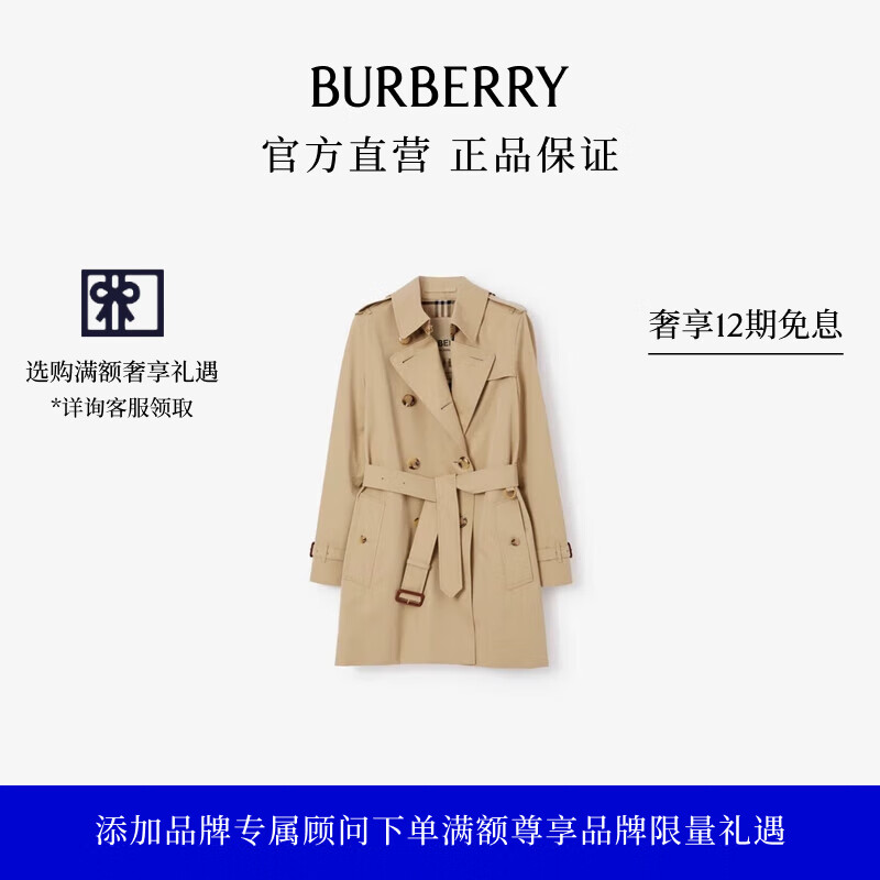博柏利（BURBERRY）【礼物】女装 肯辛顿版型 - 短款 Heritage Trench 风衣