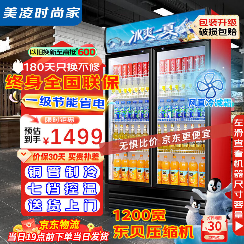 美凌时尚家大容量饮料柜商用冰柜直冷藏展示柜酒水柜纯风冷无霜保鲜柜超市玻璃门冰箱立式啤酒柜 大双门下机标准款【风直冷减霜】 【纯铜管制冷丨东贝压缩机丨一级节能省电】