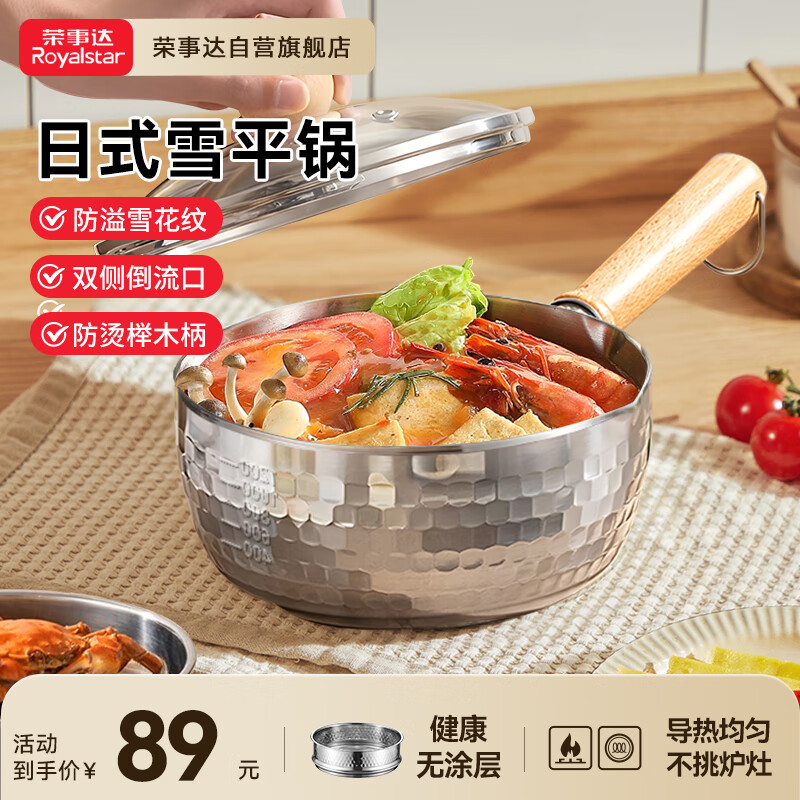 荣事达雪平锅凑单到手仅10.02元