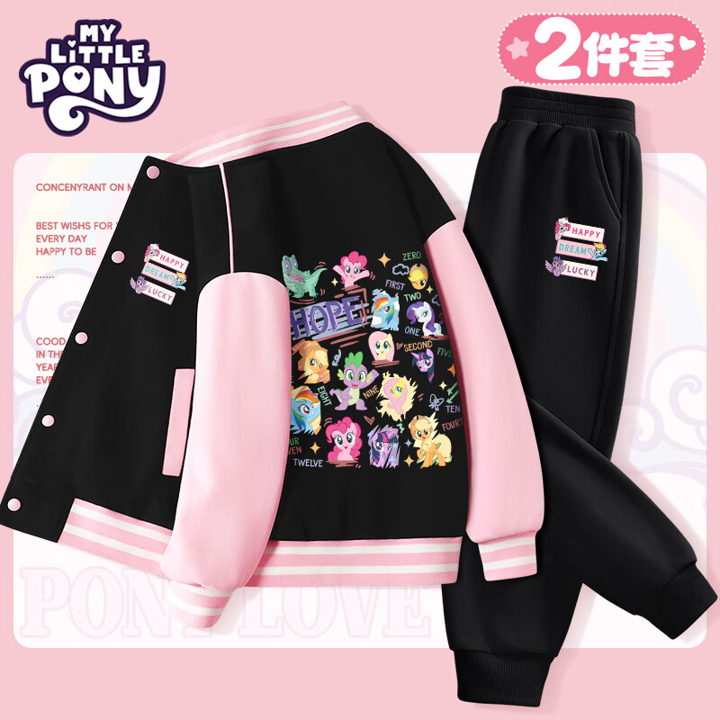 小马宝莉(MY LITTLE PONY)女童套装2025秋季新款儿童棒球服外套中大童运动长裤春秋装 小马一家黑+祝福小马黑 两件套 120 京东折扣/优惠券