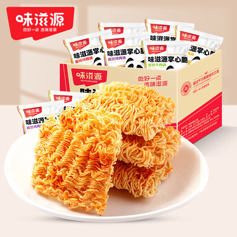 味滋源掌心脆干脆面干吃面方便面 办公室零食大礼包馋嘴怀旧小吃 10包装（约170g）